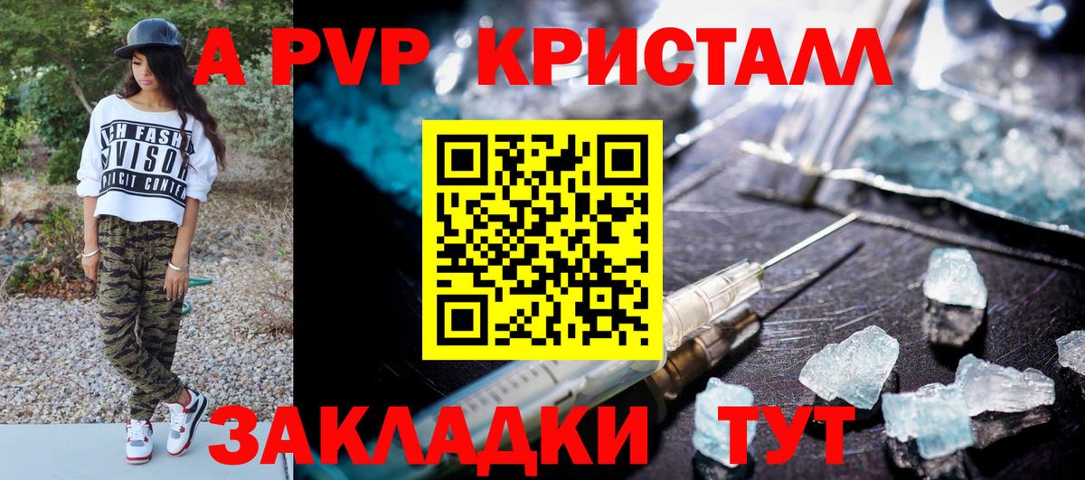 А ПВП VHQ  Вход с VPN  А ПВП крисы CK  APVP Соль  Новый Уренгой 