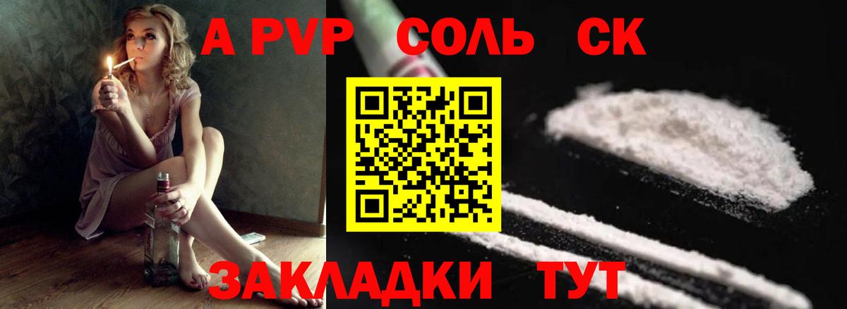 А ПВП кристаллы Новый Уренгой