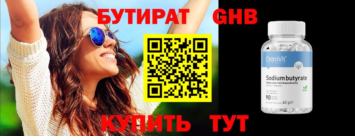 БУТИРАТ GHB  Вход с VPN  Новый Уренгой 