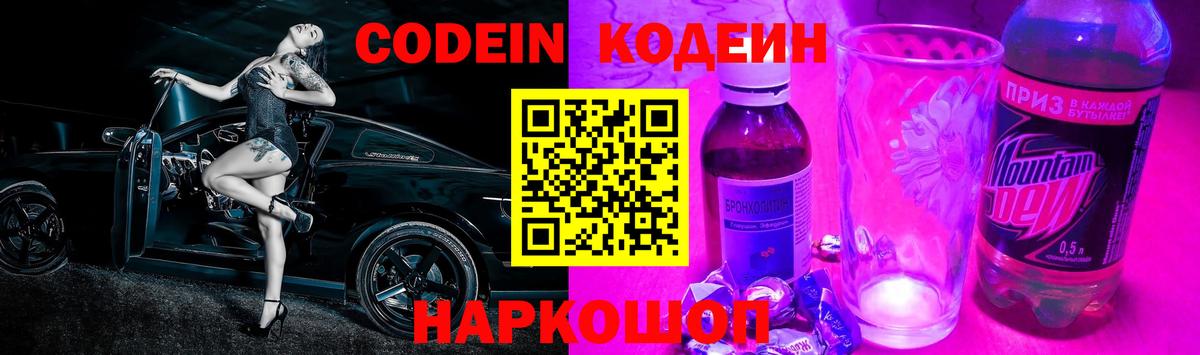 Кодеин напиток Lean (лин)  Кодеиновый сироп Lean напиток Lean (лин)  Новый Уренгой  Вход с VPN 