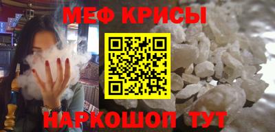 мяу мяу кристалл Славянск-на-Кубани