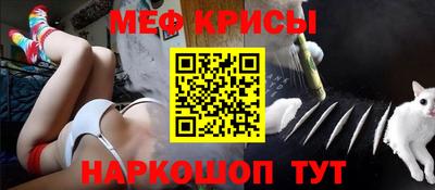 мяу мяу кристалл Славянск-на-Кубани