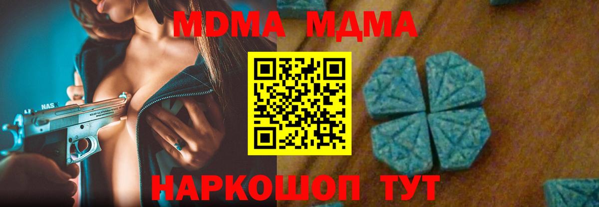 MDMA кристаллы Новый Уренгой