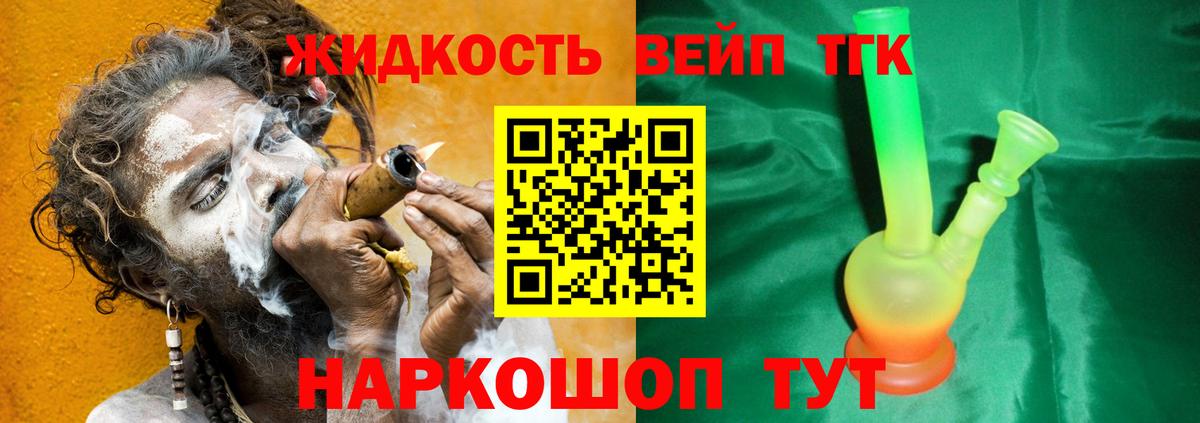 ТГК вейп с тгк Новый Уренгой
